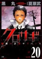 Kurosagi  Manga manga cover