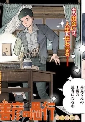 Kurumizawa's Folly manga cover