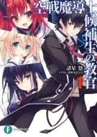 kuusen-madoushi-kouhosei-no-kyoukan