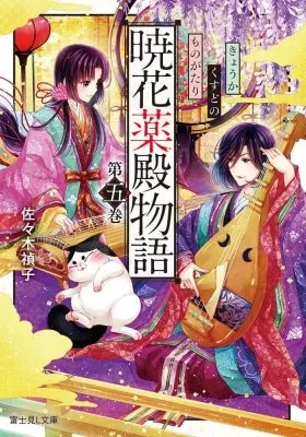 Kyouka Kusudono Monogatari