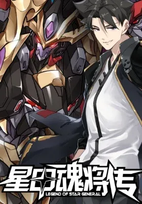 Legend of Star General manga cover