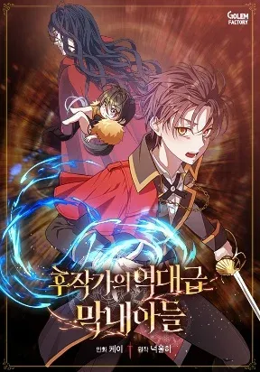 Legendary Youngest Son of the Marquis House manga cover