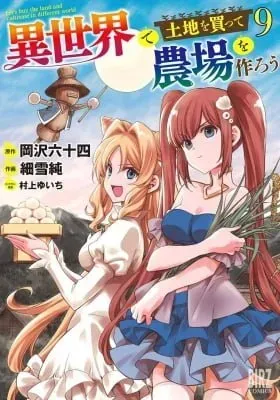 Let's Buy the Land and Cultivate It in a Different World manga cover