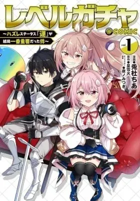 Level Gacha: Hazure Status "Un" ga Kekkyoku Ichiban Juuyoudatta Ken@COMIC