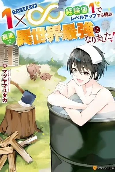 Level Up with Only 1 EXP, Becoming the Strongest in Another World at Top Speed!
