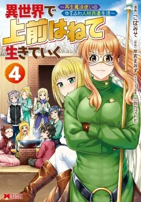 Living in Another World by Taking Commissions ~A Relaxing and Comfy Life of The Restoration Magician's Staffing Agency~ manga cover
