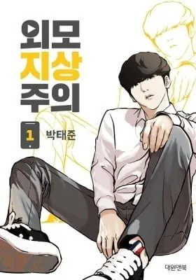 Lookism manga cover
