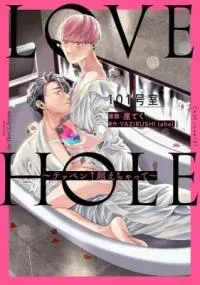 Love Hole 101-goushitsu - Teppen ↑ Koechatte