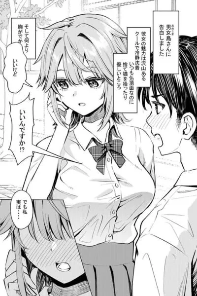 Love Situations of People Who Change Genders When Embarrassed