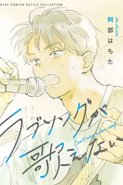 Love Song ga Utaenai