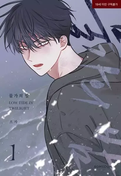 Low Tide in Twilight manga cover