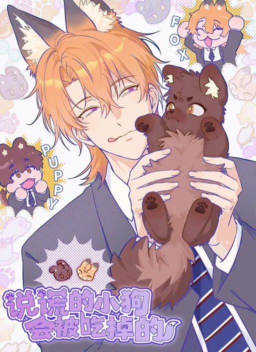 Lying Puppies Get Eaten manga cover