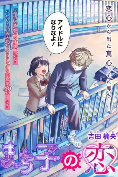Machiko no Koi