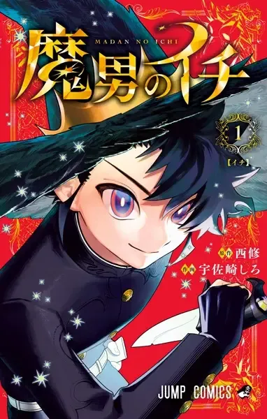 Madan No Ichi