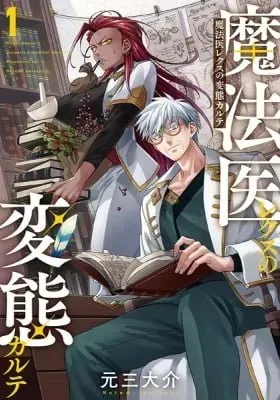 Magic Doctor's Perverted Medical Record manga cover