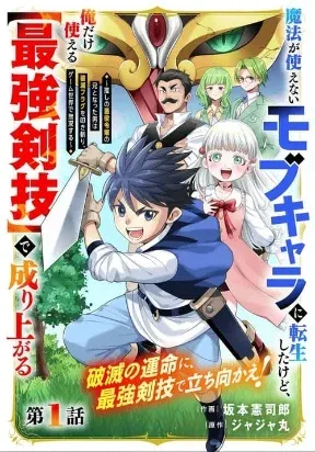 Mahou ga Tsukaenai Mob Chara ni Tensei Shita Kedo