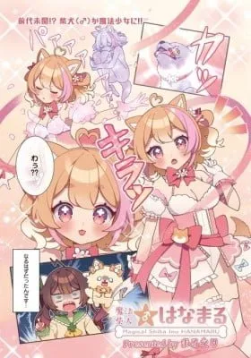 Mahou Shiba Inu★Hanamaru manga cover