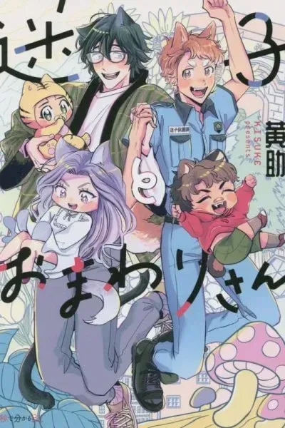Maigo to Omawari-san