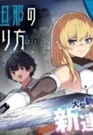 Majo no Danna no Tsukurikata