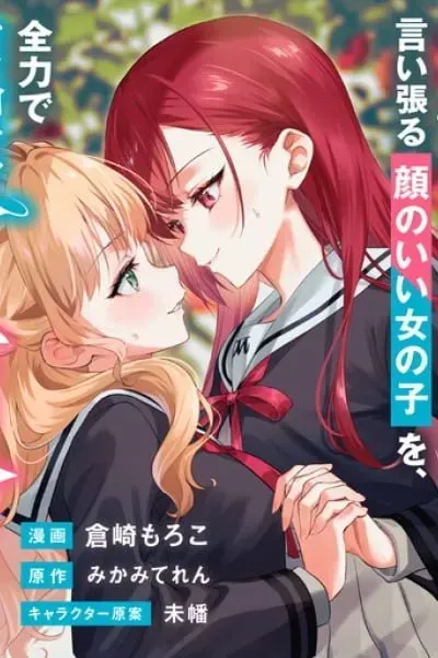 Makemasen kara to Iiharu Kao no Ii Onnanoko wo, Zenryoku de Kuppuku Saseru Yuri no Ohanashi manga cover