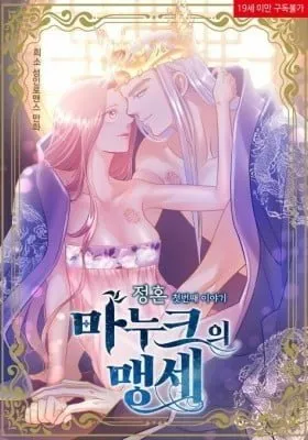 Manuk's Oath: First Story of Betrothal