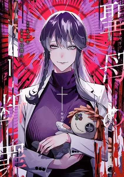 Maria no Danzai manga cover