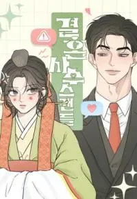Marriage Protection Scandal manga cover