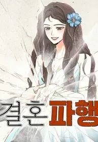 Marriage Rupture manga cover