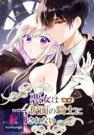Masked Knight Will Never Deceive The Villainess manga cover