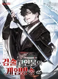 master-swordsman-s-stream