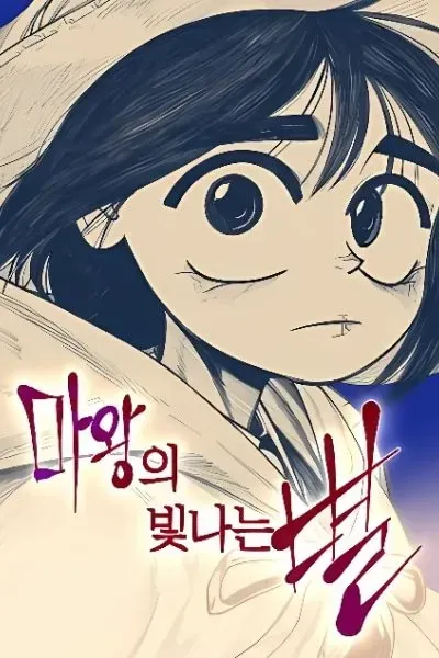 Mawangui Binnaneun Byeol