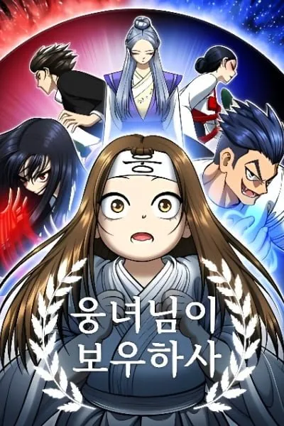 May Lady Ungnyeo Protect Us manga cover