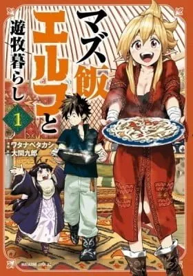 Mazumeshi Elf to Yuboku gurashi manga cover