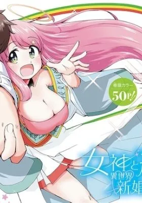 Megami to Kekkon shite Isekai Shinkon Seikatsu