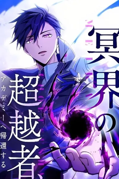 Meikai no Chouetsusha, Academy e Kikan suru
