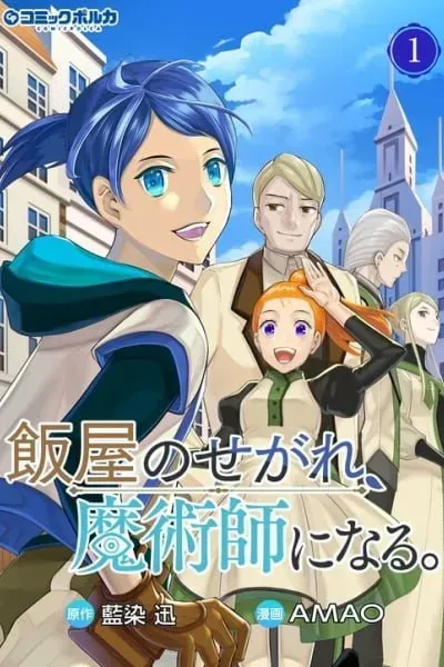 Meshiya no Segare, Majutsushi ni Naru.