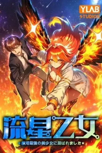 Meteor Maiden: I Was Chosen by the Galaxy's Strongest Beautiful Girl