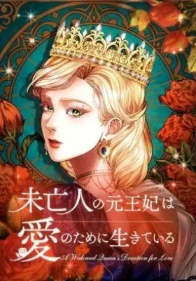 Miboujin no Moto Oohi wa Ai no Tame ni Ikite Iru