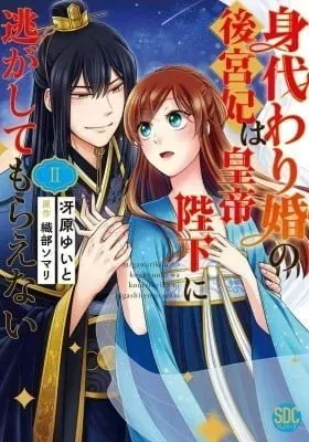 Migawari Kon no Koukyuuhi wa Koutei Heika ni Nigashite moraenai