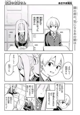 Migi tonari no Ukyo-san