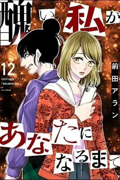 Minikui Watakushi ga Anata ni Naru Made