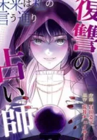 Mirai wa Watashi no Iu Toori: Fukushuu no Uranaishi