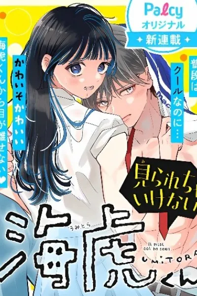 Mirarecha Ikenai Umi Tora-kun