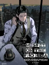 Misfit On The Florida manga cover