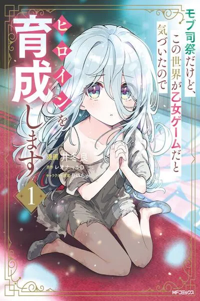 Mob Shisai dakedo, Kono Sekai ga Otome Game dato Kizuita node Heroine wo Ikusei shimasu manga cover