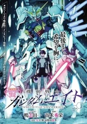 Mobile Suit Gundam Eight manga cover