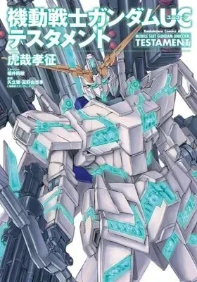 Mobile Suit Gundam Unicorn Testament