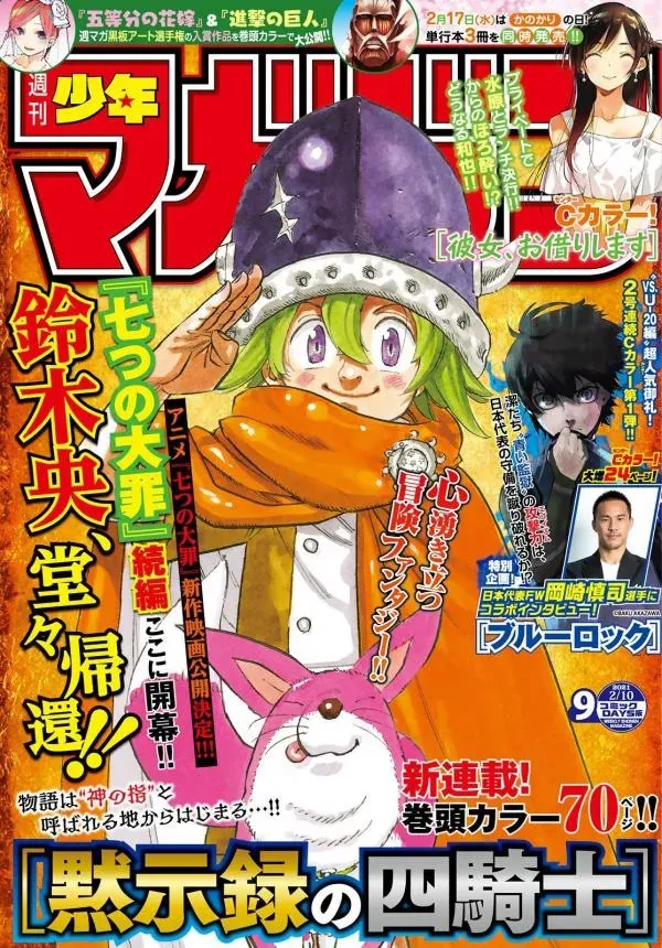 Mokushiroku no Yonkishi manga cover