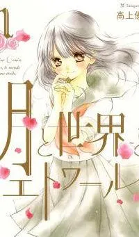 Moon, World, And Stars manga cover