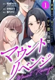 Mount Revenge — I’ll Watch Until You’re Ruined: The Betrayed Wife’s Revenge
